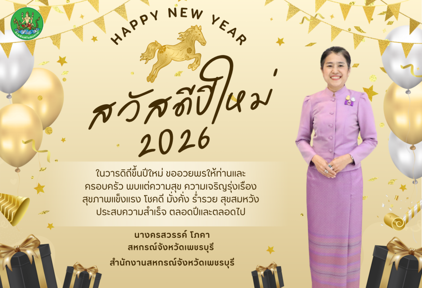 สวัสดีปีใหม่